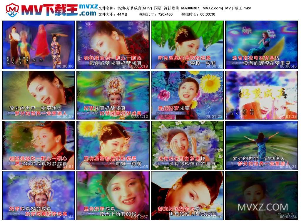 汤灿-好梦成真(MTV)_国语_流行歌曲_MA306307